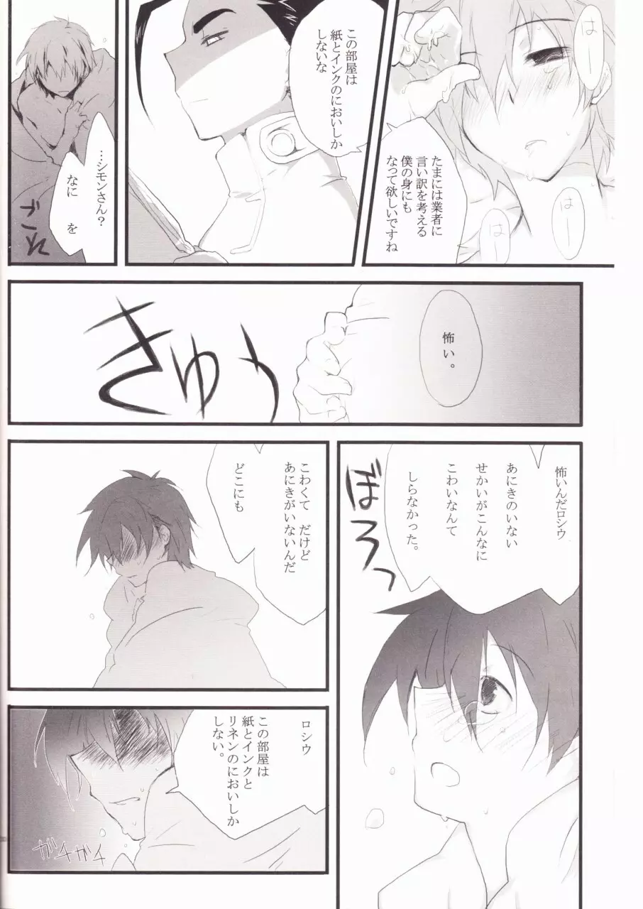 休息日 - page29