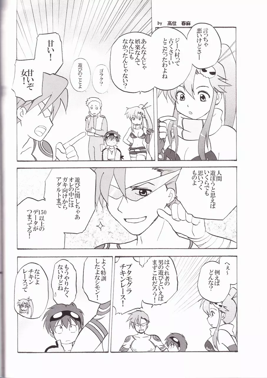 裃ドリル - page36