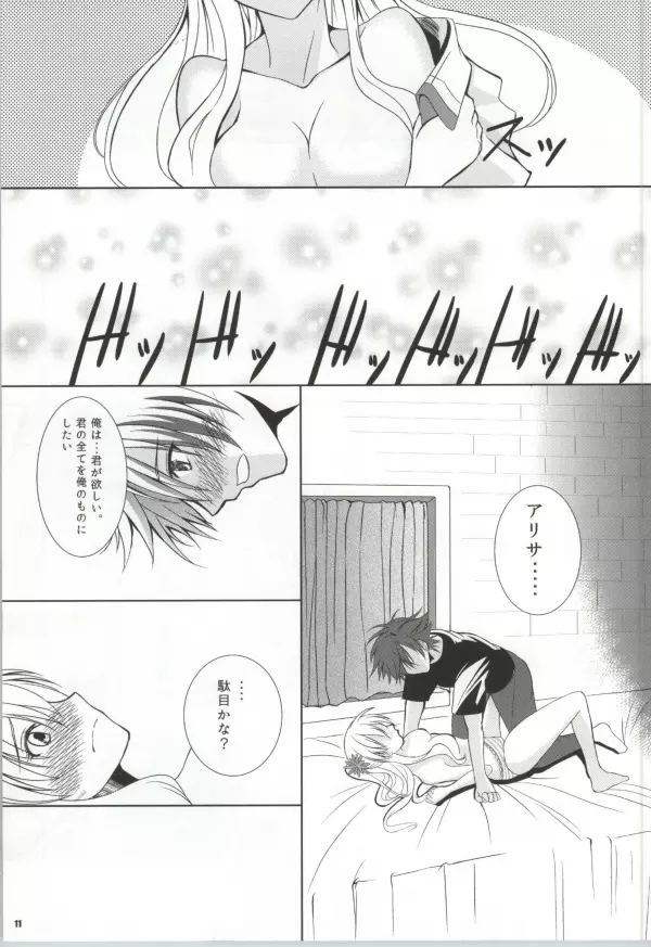 第三学生寮の一番長い夜 - page8