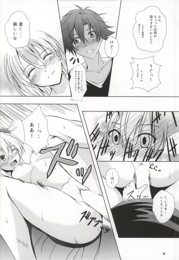 第三学生寮の一番長い夜 - page9