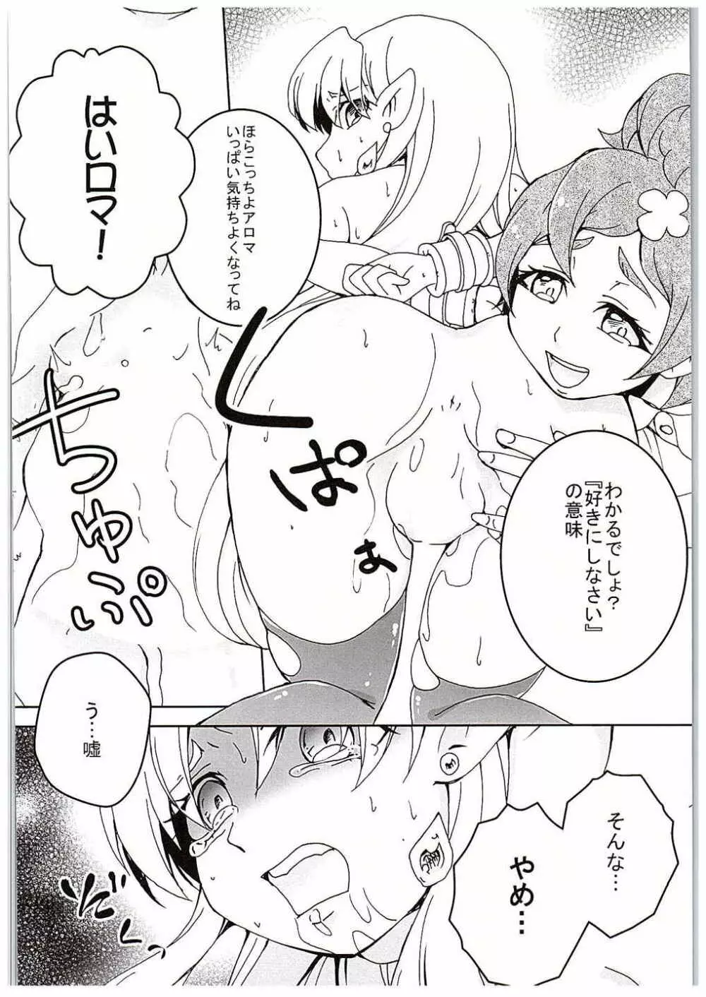 プリキュアに滅ぼされた王国の姫 - page11