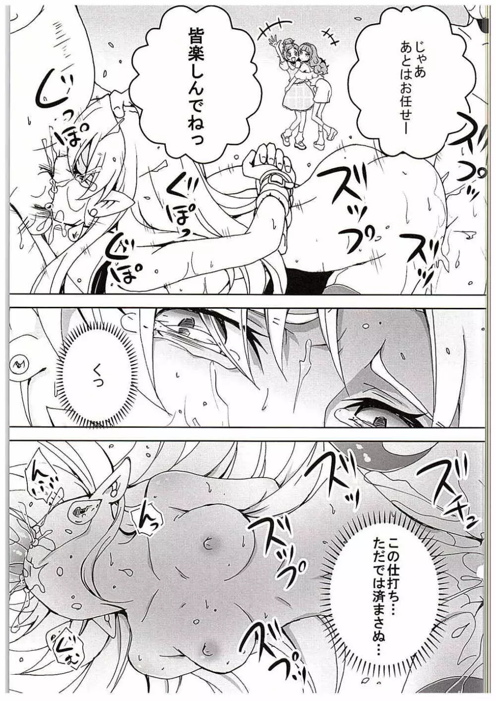 プリキュアに滅ぼされた王国の姫 - page16