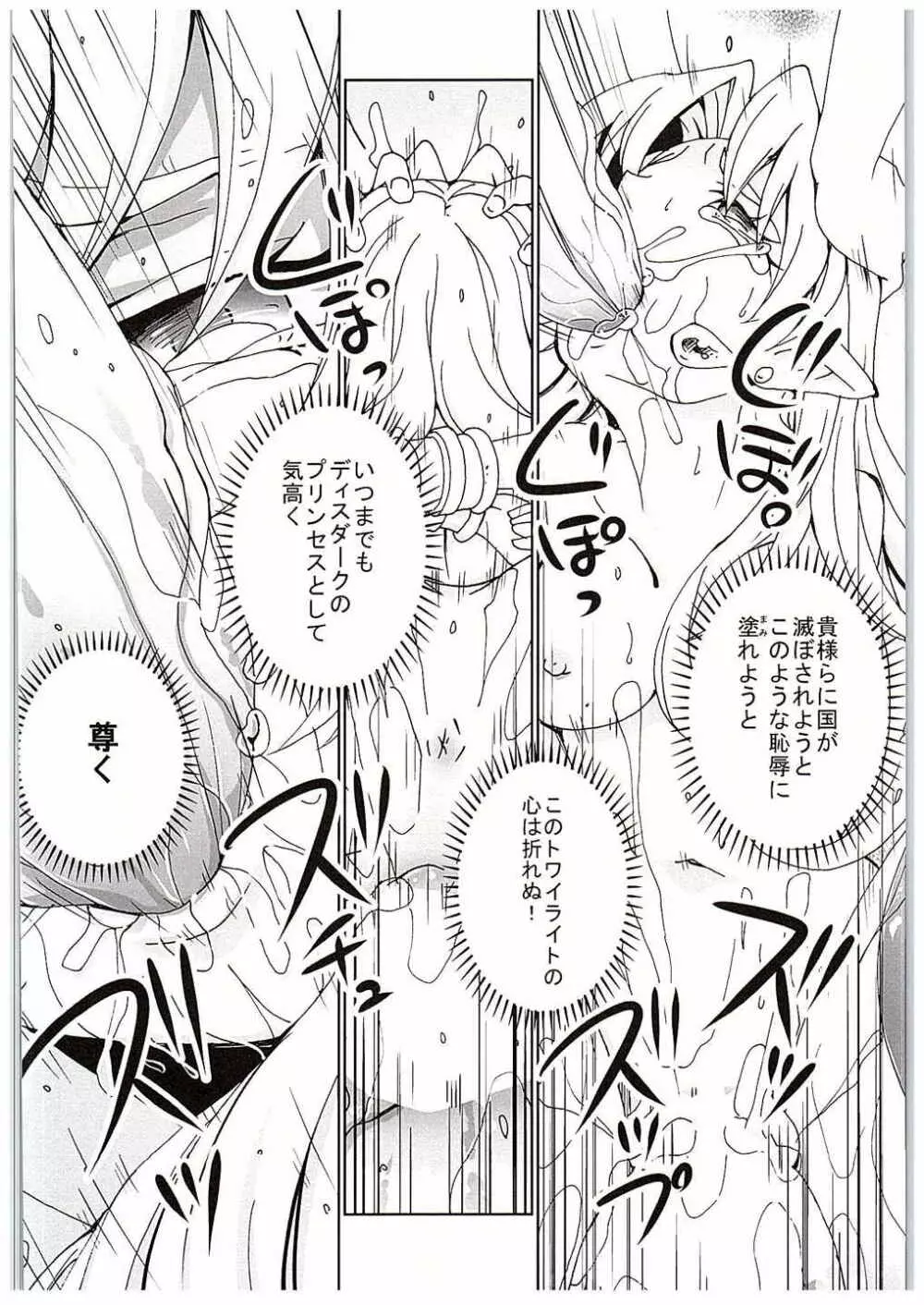 プリキュアに滅ぼされた王国の姫 - page17