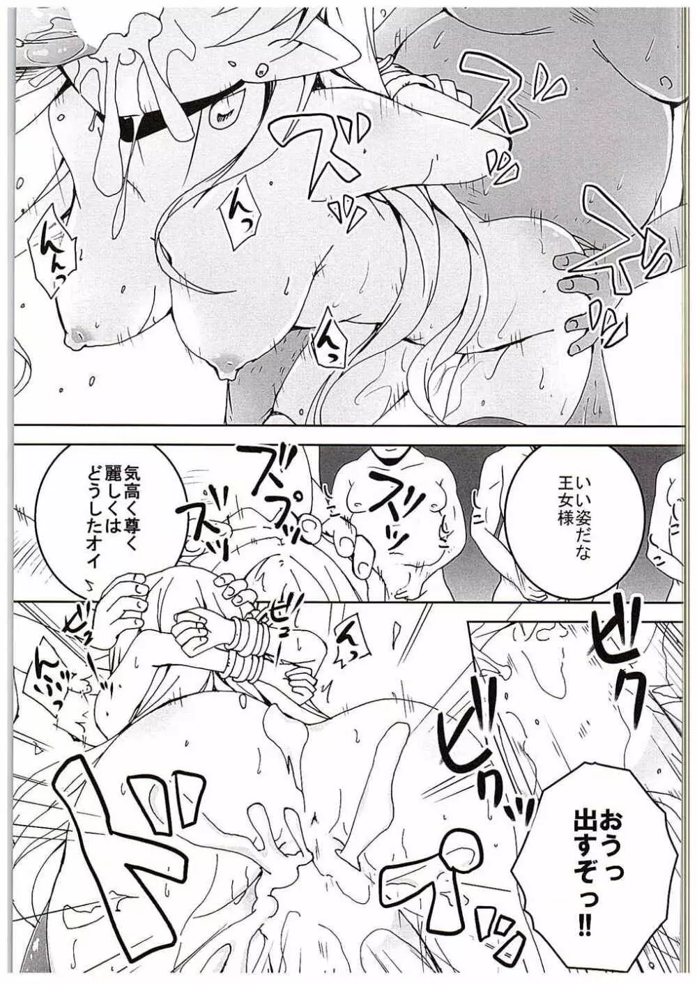 プリキュアに滅ぼされた王国の姫 - page2