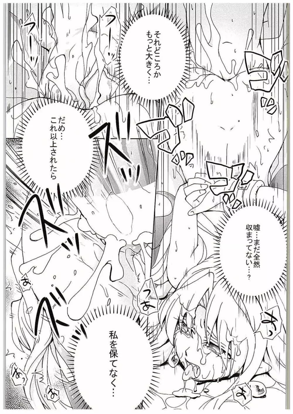 プリキュアに滅ぼされた王国の姫 - page20