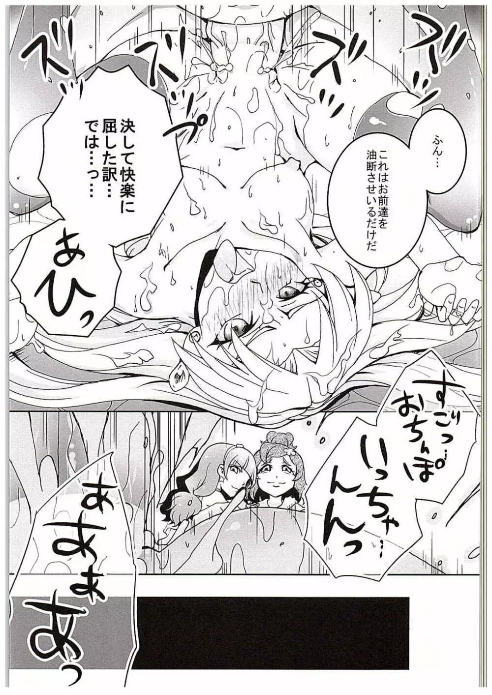 プリキュアに滅ぼされた王国の姫 - page24