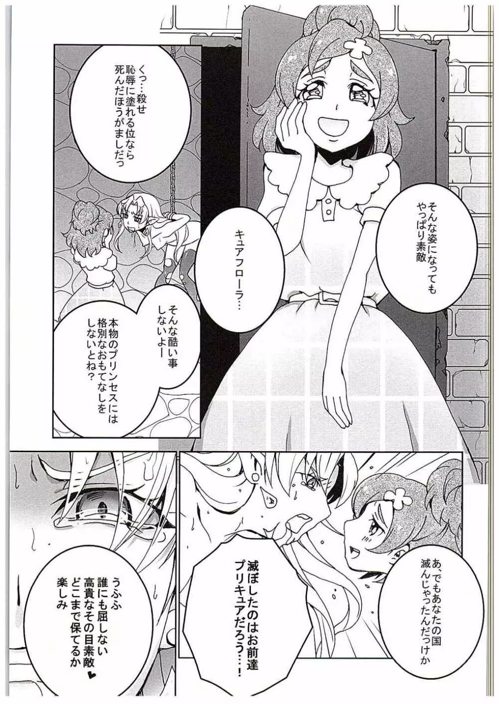 プリキュアに滅ぼされた王国の姫 - page4