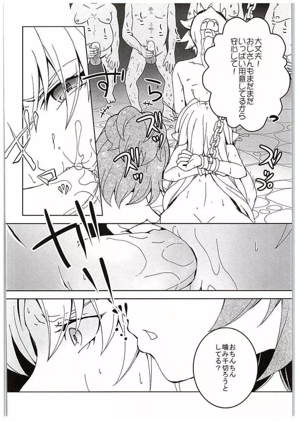 プリキュアに滅ぼされた王国の姫 - page7