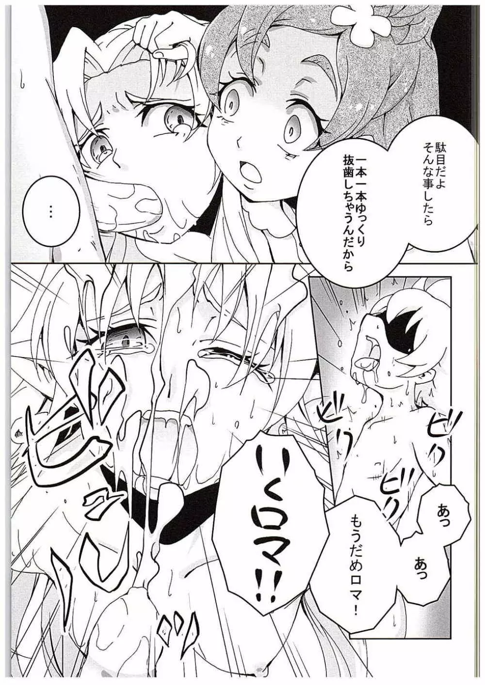 プリキュアに滅ぼされた王国の姫 - page8