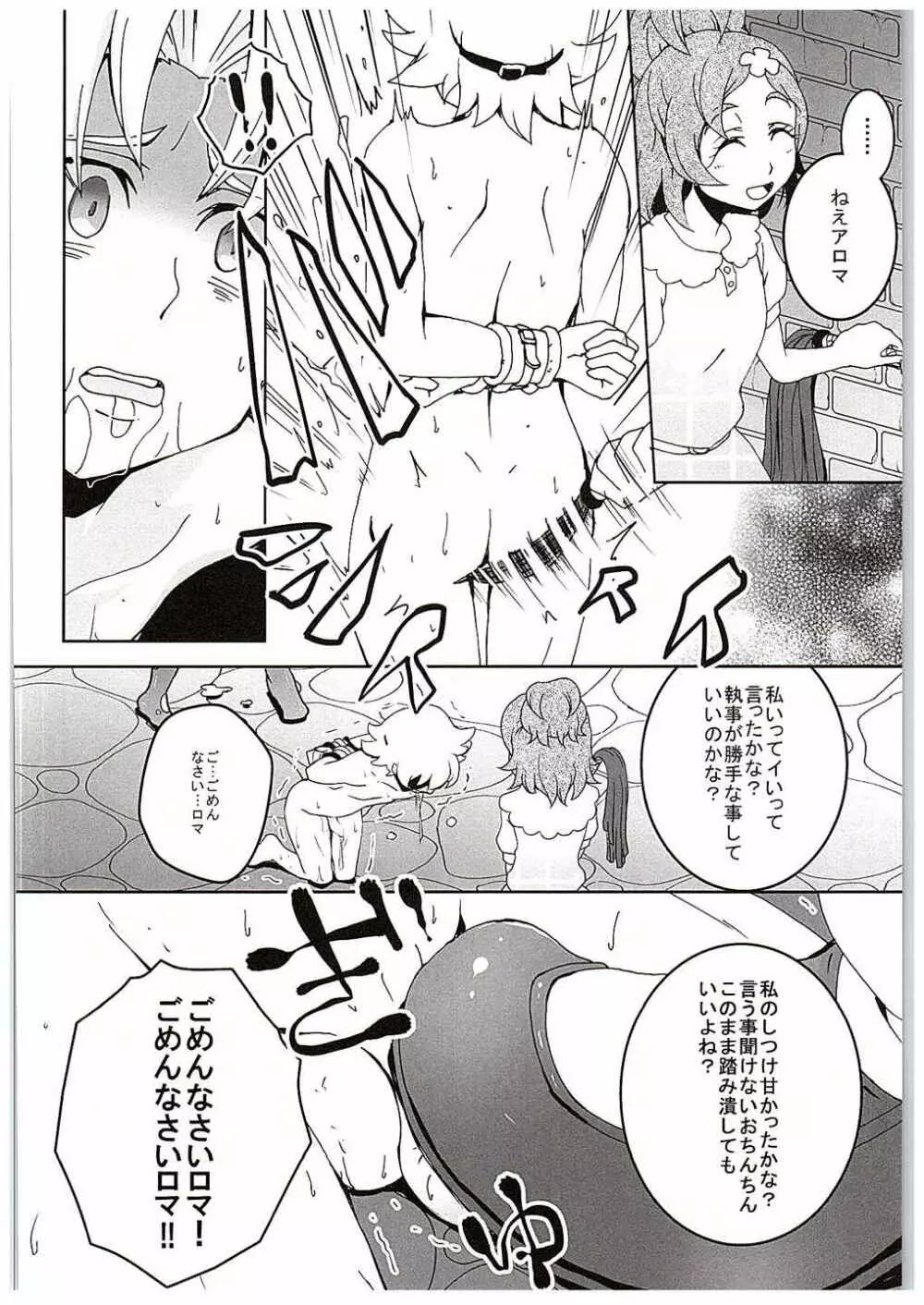 プリキュアに滅ぼされた王国の姫 - page9