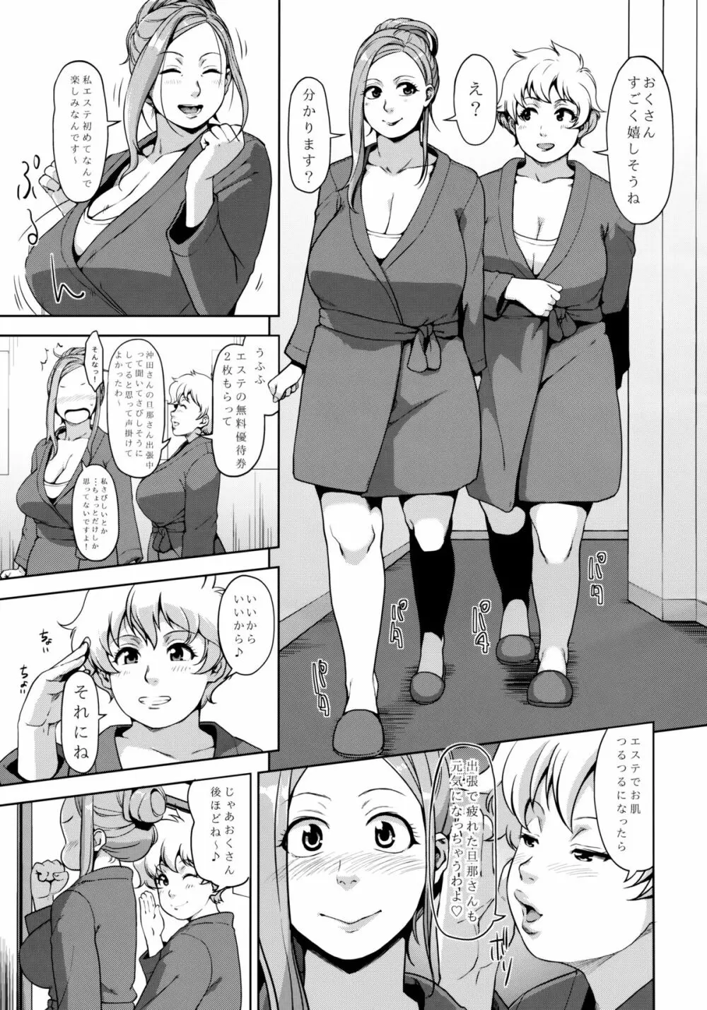 09332 -オクサンサンジュウニ- - page4