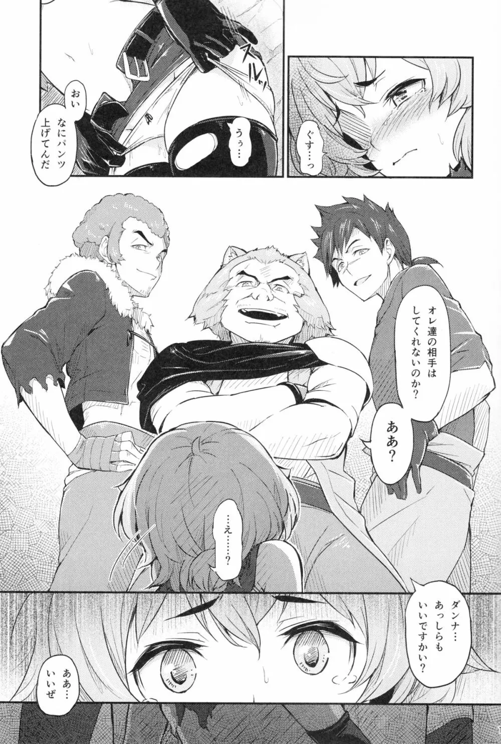 パルゥムの特別な使い方 - page14