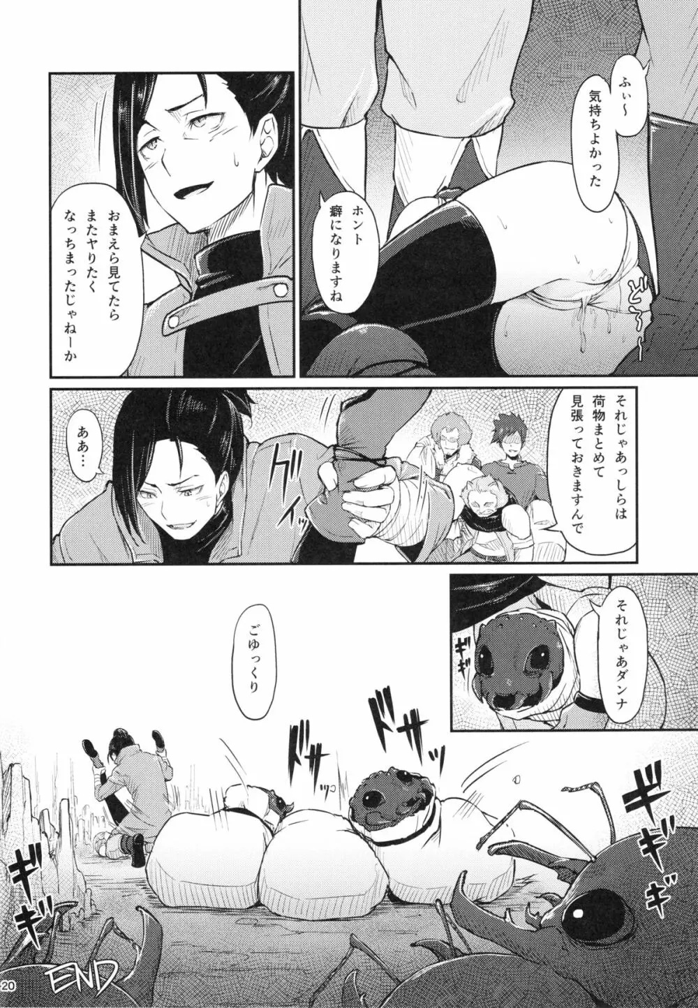 パルゥムの特別な使い方 - page21