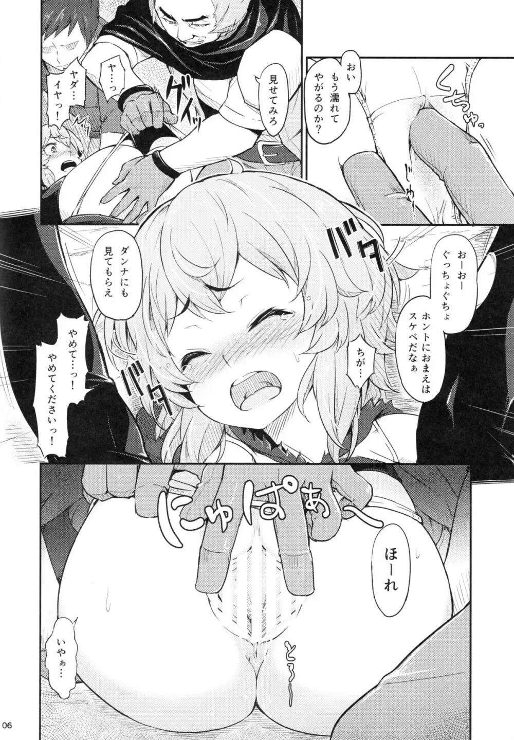 パルゥムの特別な使い方 - page7