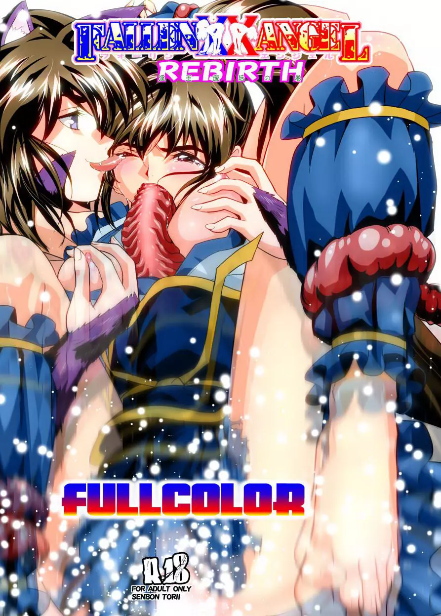 FallenXXangeL17リバースフルカラー FULLCOLOR - page1