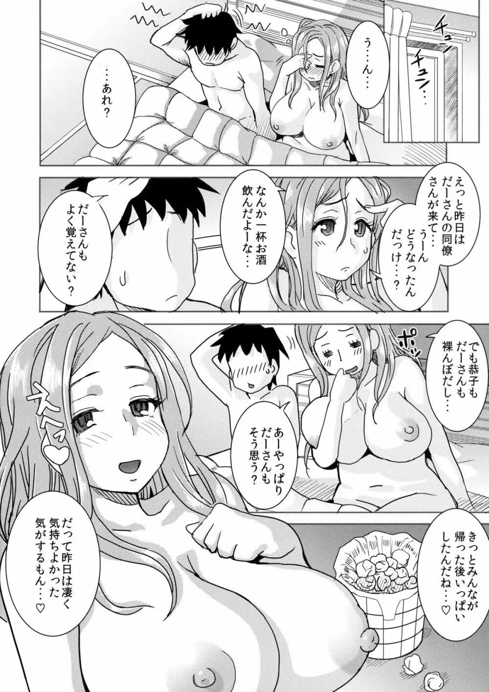 沖田家のおもてなし - page21