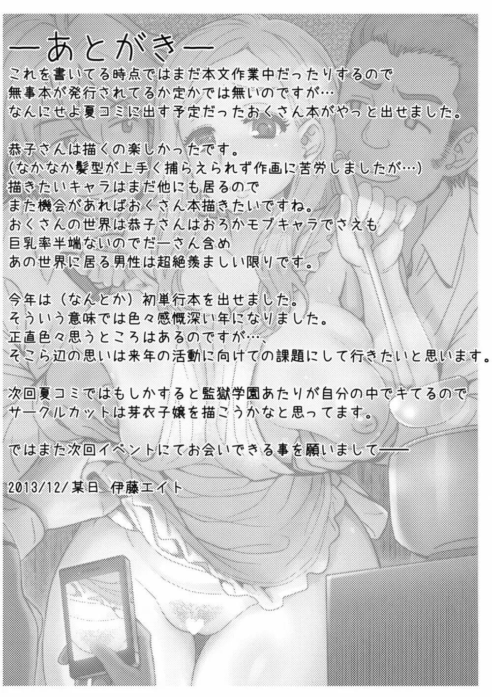 沖田家のおもてなし - page22