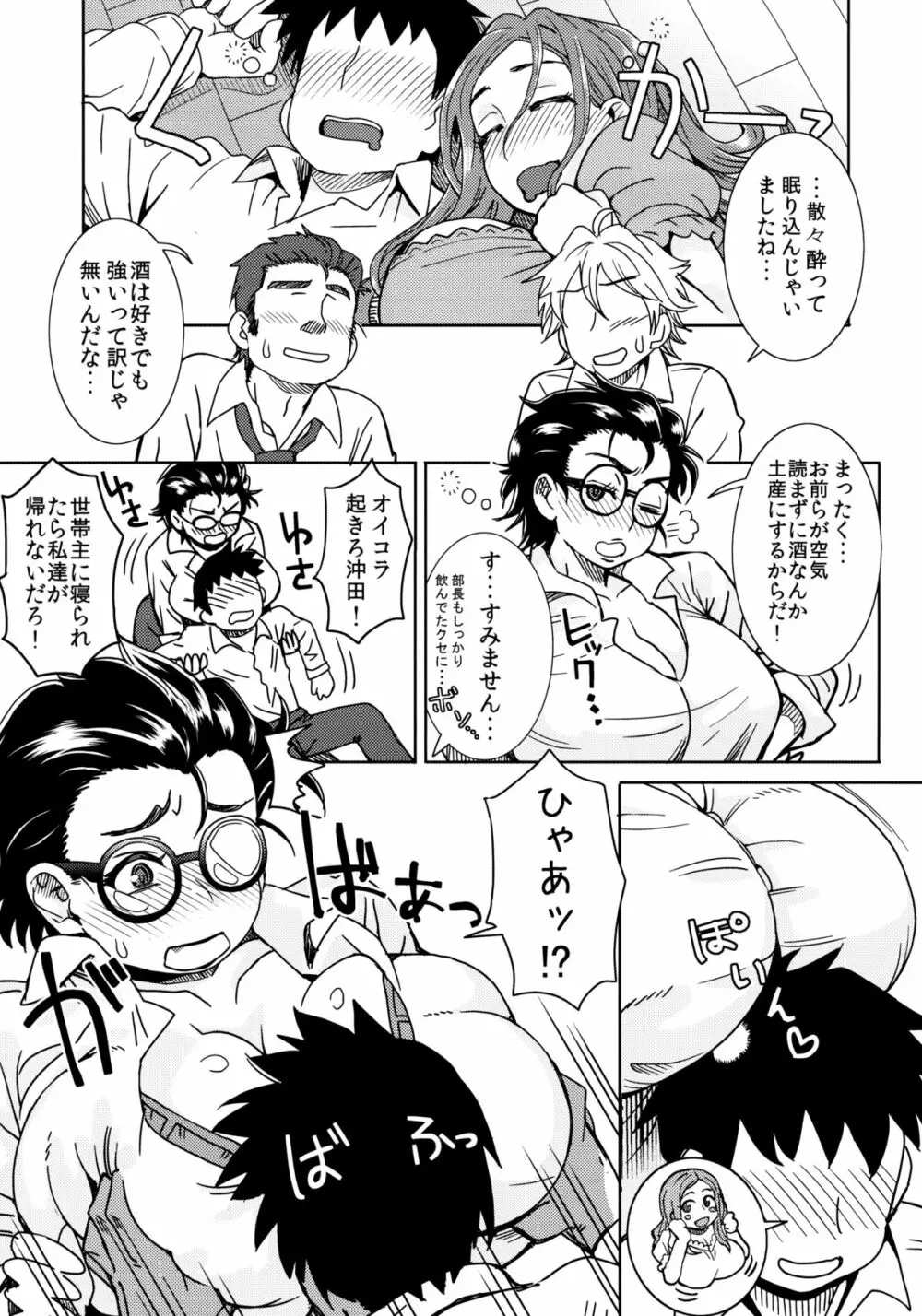 沖田家のおもてなし - page4