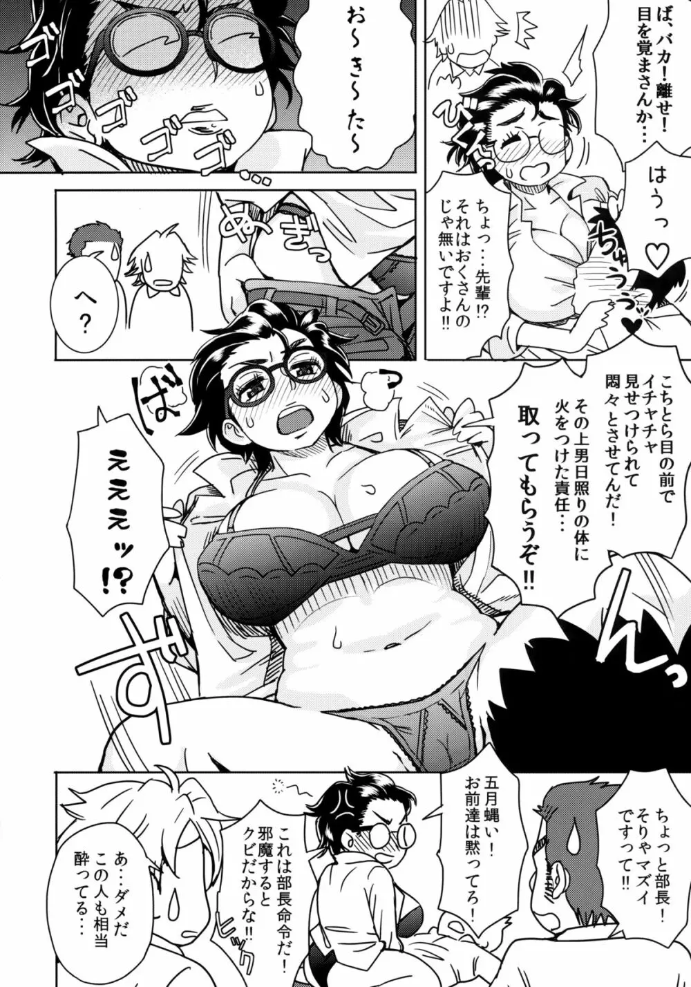 沖田家のおもてなし - page5