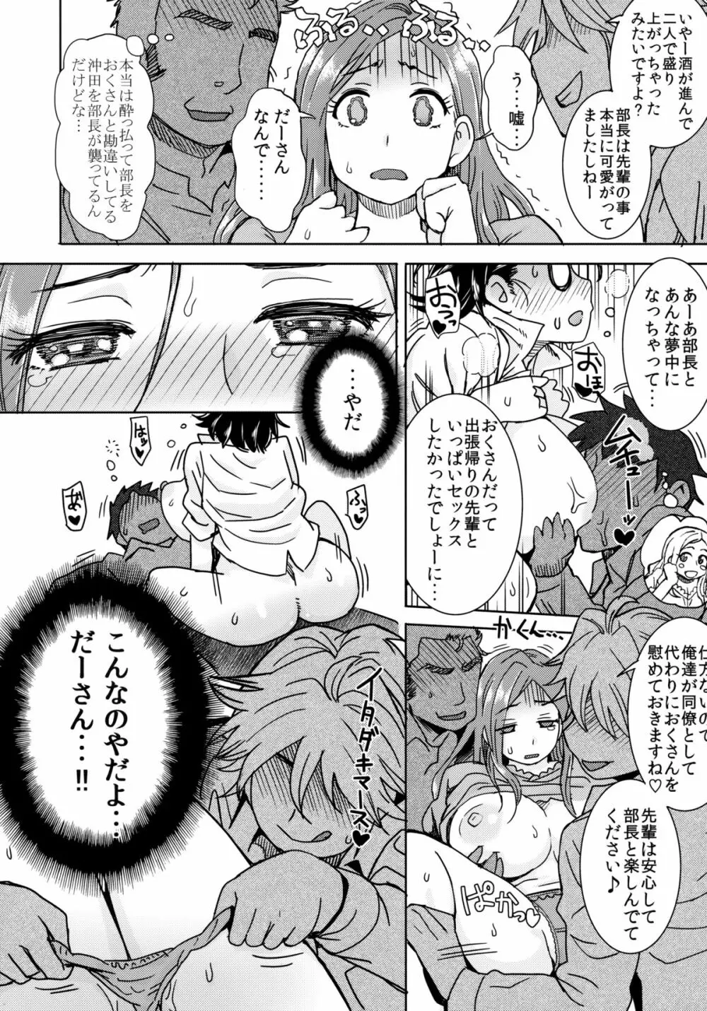 沖田家のおもてなし - page9