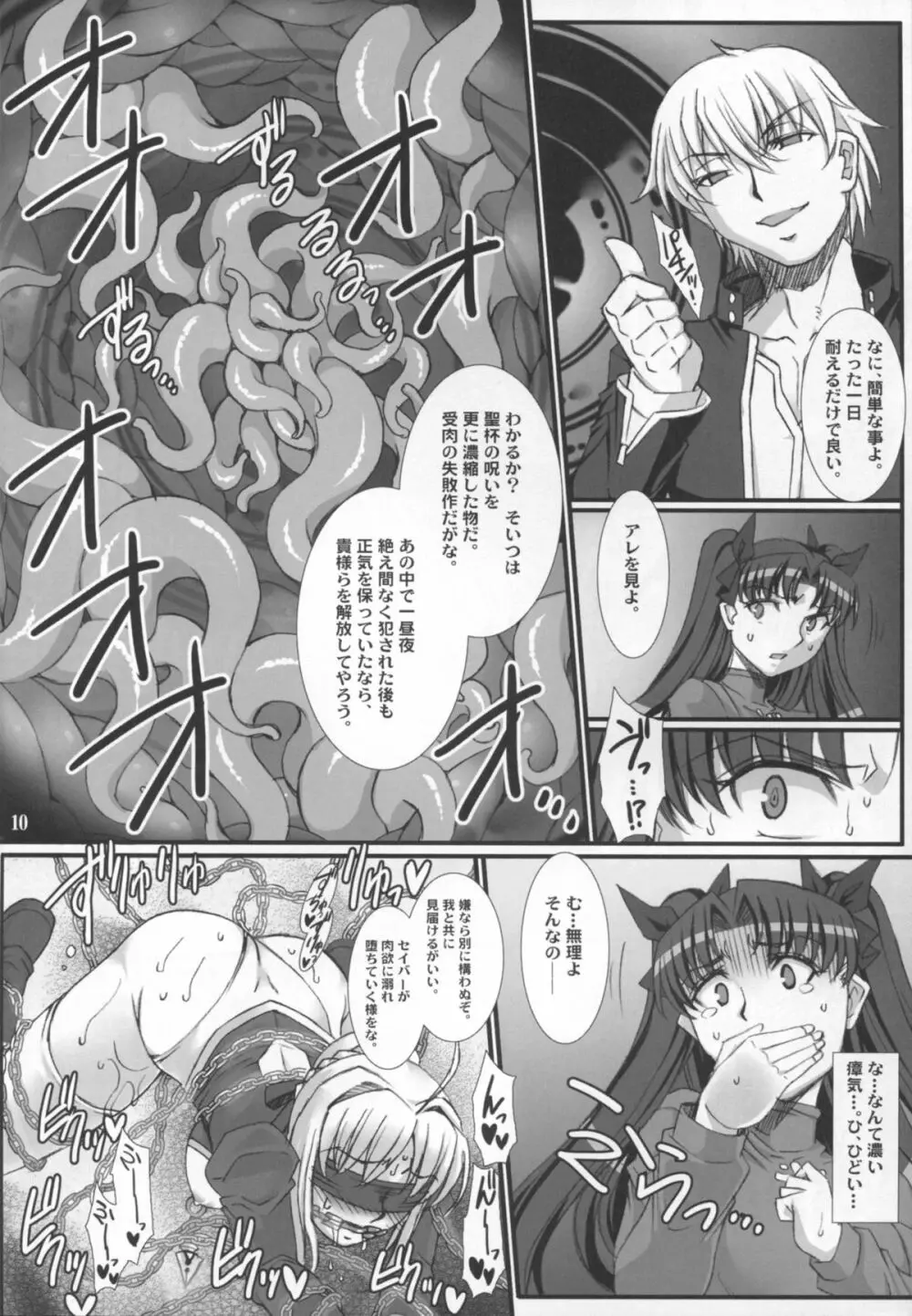 凛・壊 -汚された赤- - page10