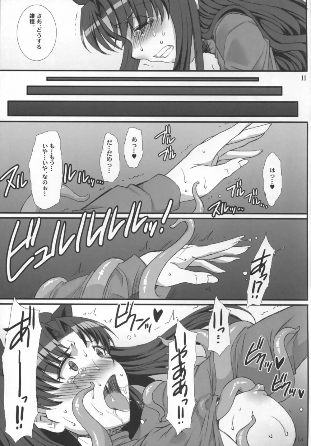 凛・壊 -汚された赤- - page11