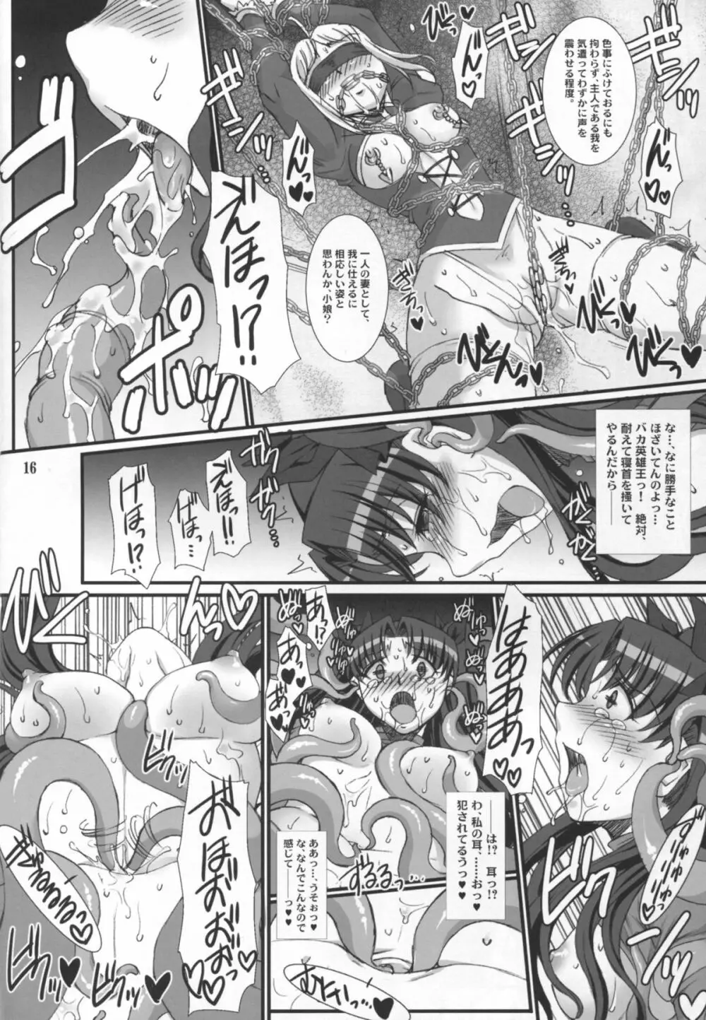 凛・壊 -汚された赤- - page16