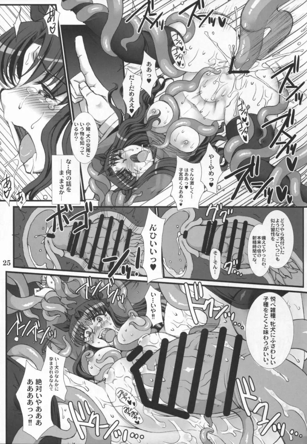 凛・壊 -汚された赤- - page25