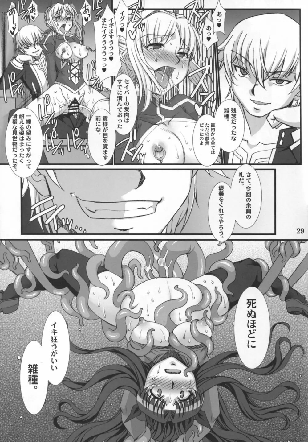 凛・壊 -汚された赤- - page29