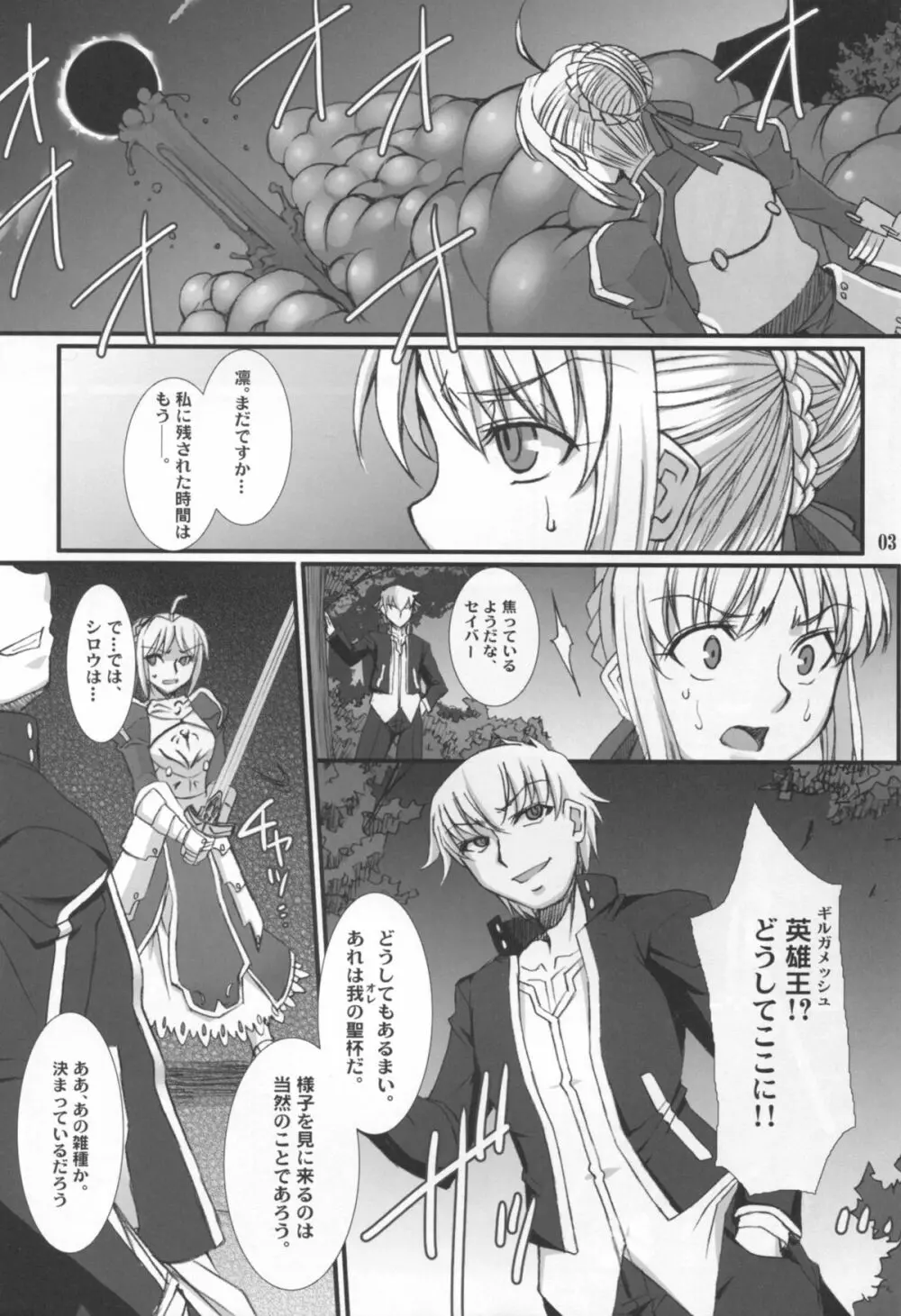 凛・壊 -汚された赤- - page3