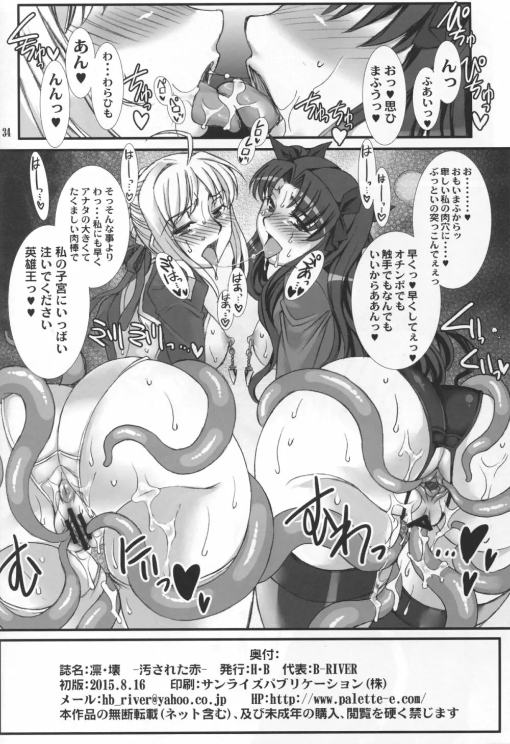 凛・壊 -汚された赤- - page34