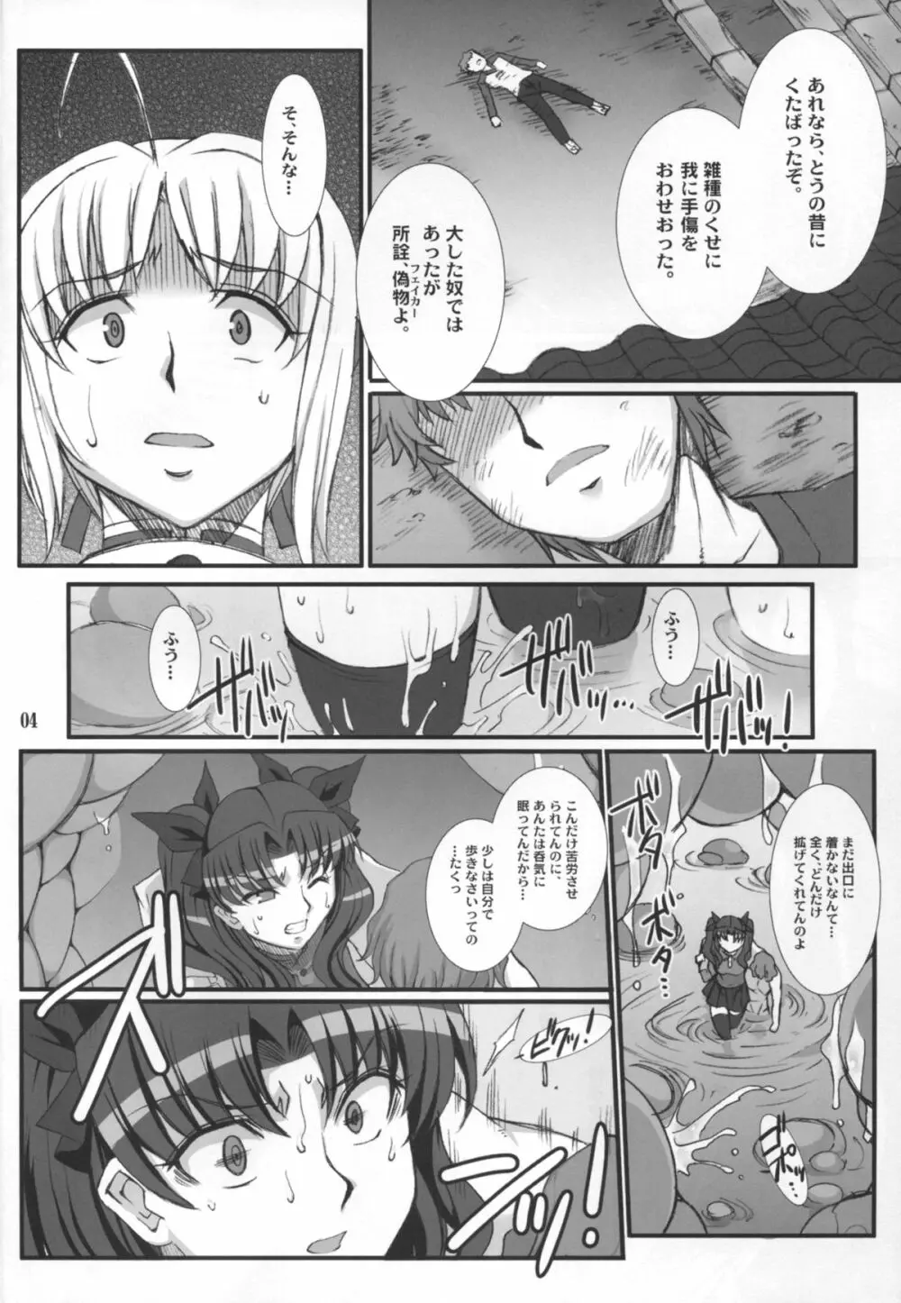 凛・壊 -汚された赤- - page4