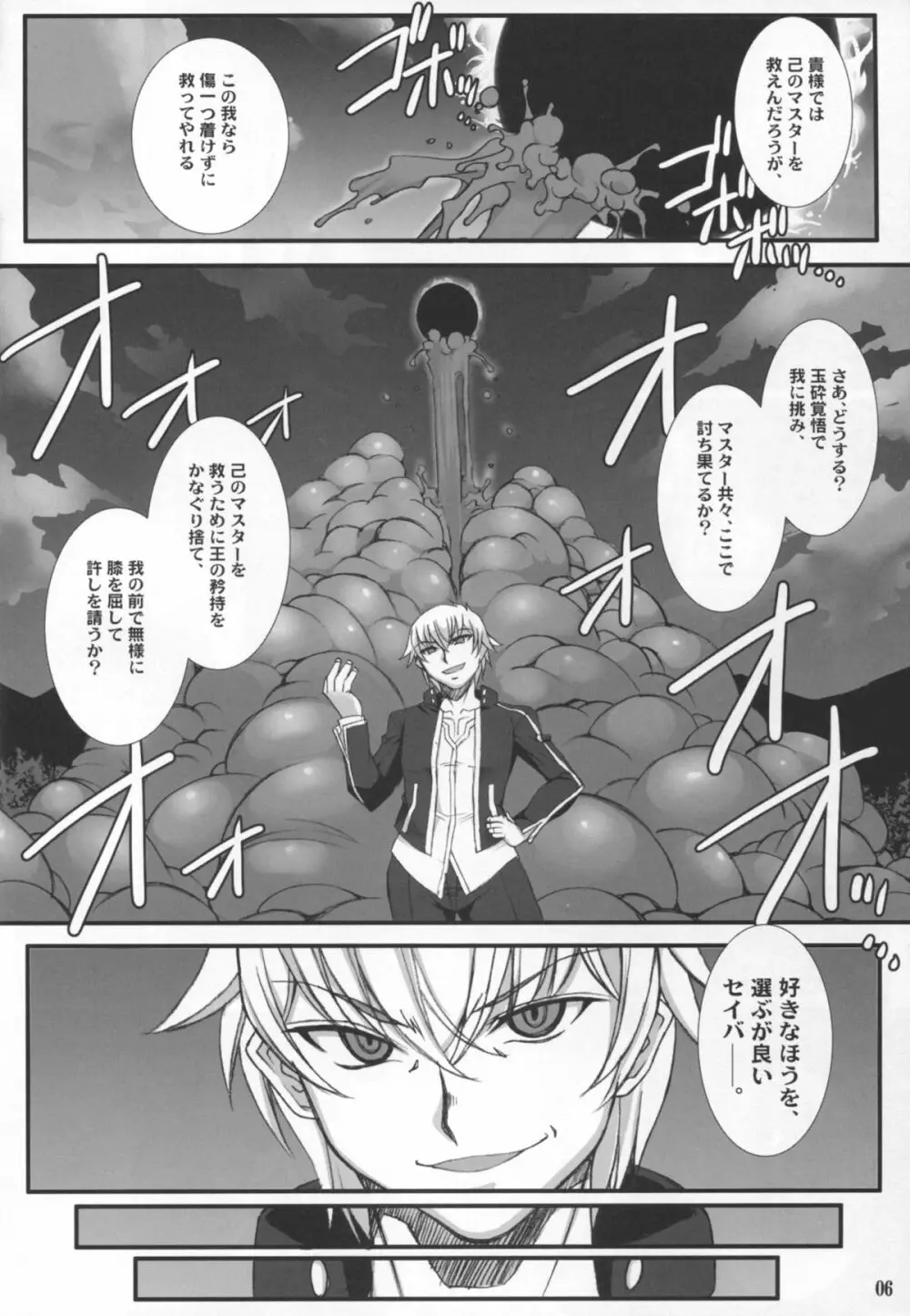 凛・壊 -汚された赤- - page6