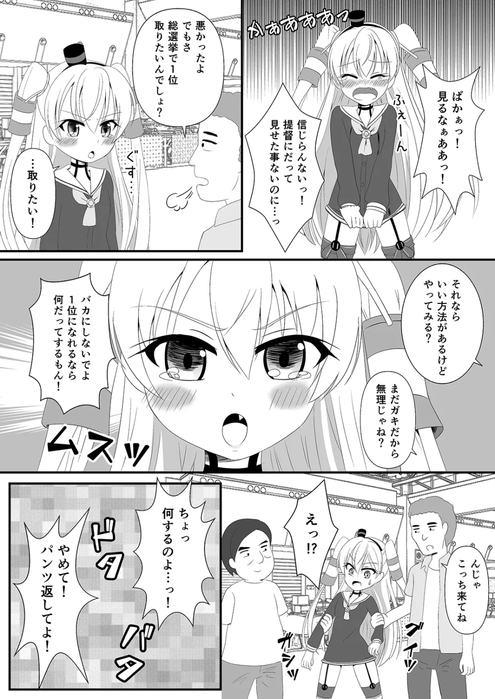 天津風は1位のためなら何でもするもん！ - page10