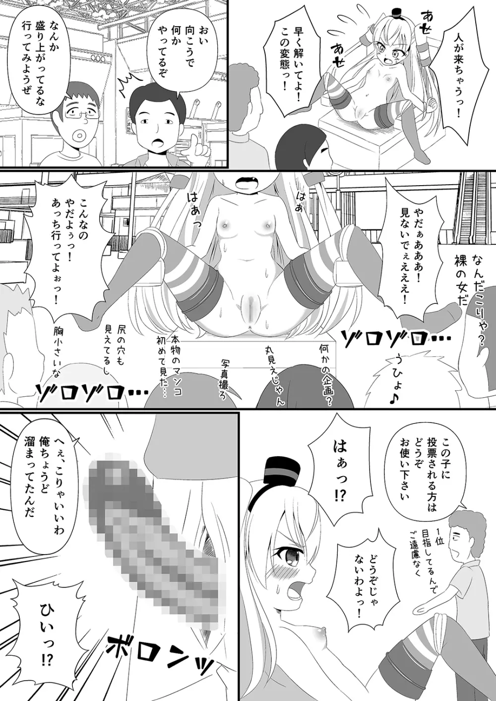 天津風は1位のためなら何でもするもん！ - page12