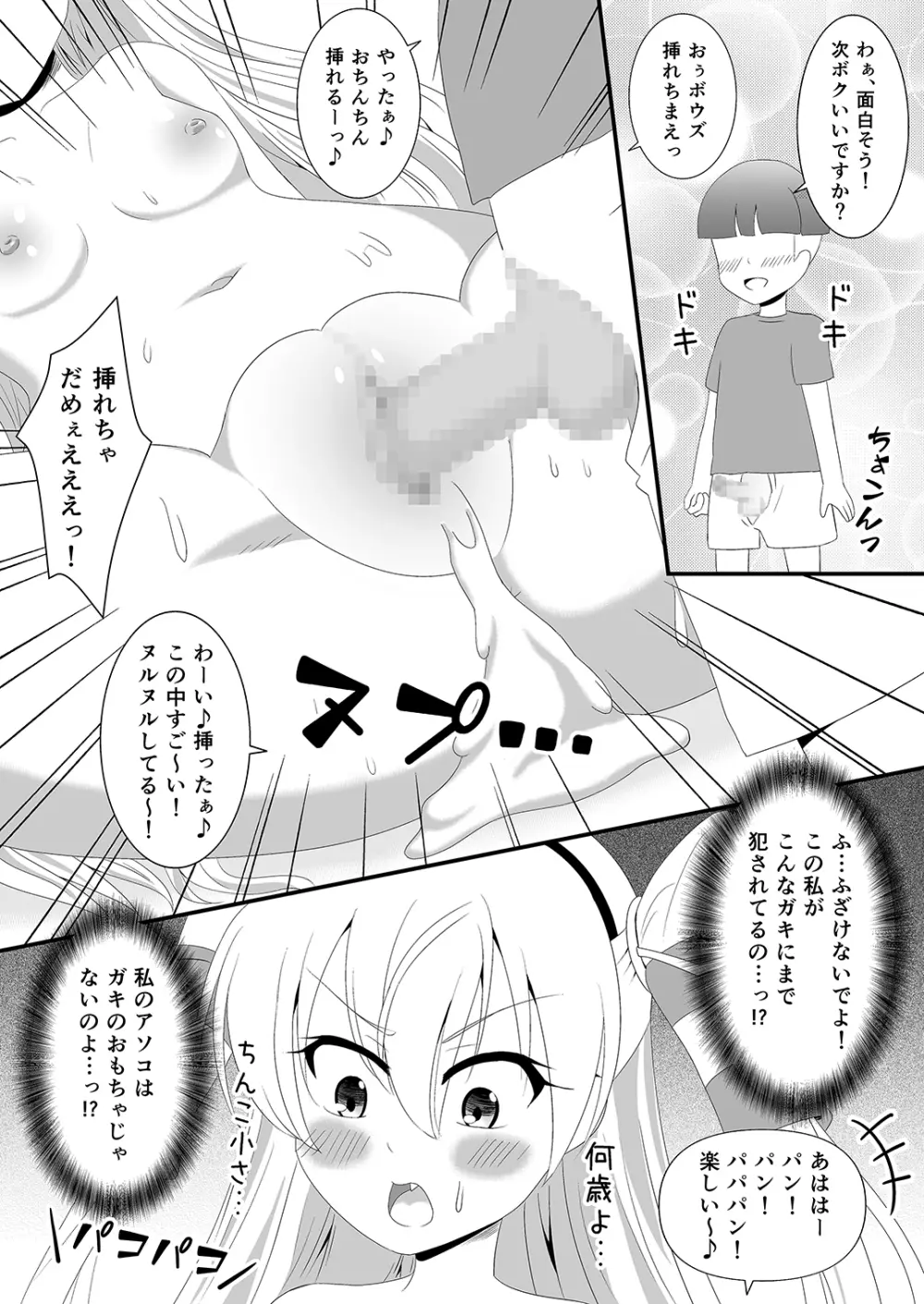 天津風は1位のためなら何でもするもん！ - page18