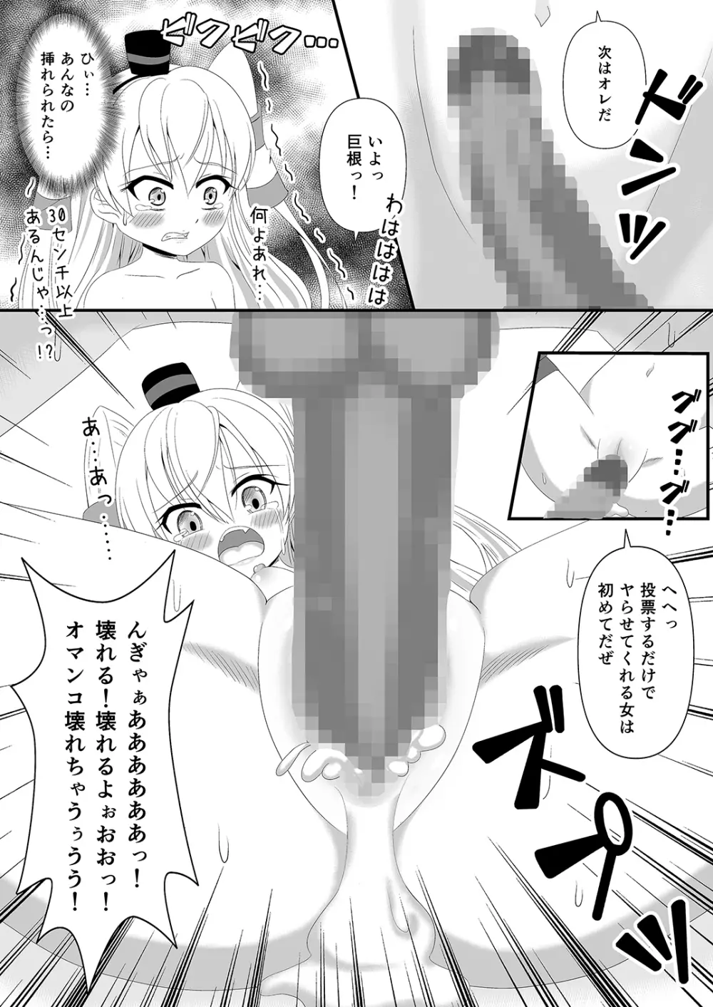 天津風は1位のためなら何でもするもん！ - page20