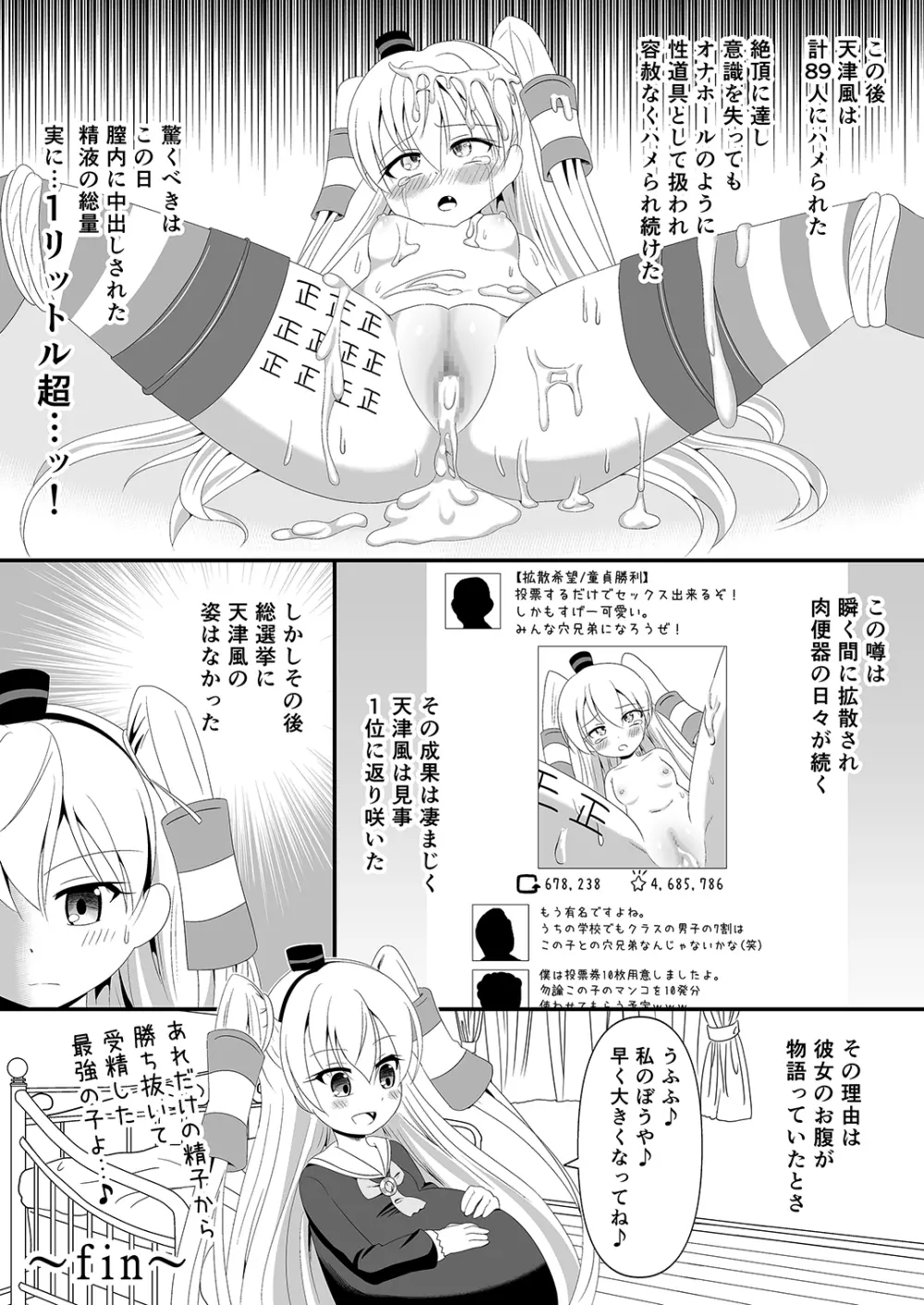 天津風は1位のためなら何でもするもん！ - page22