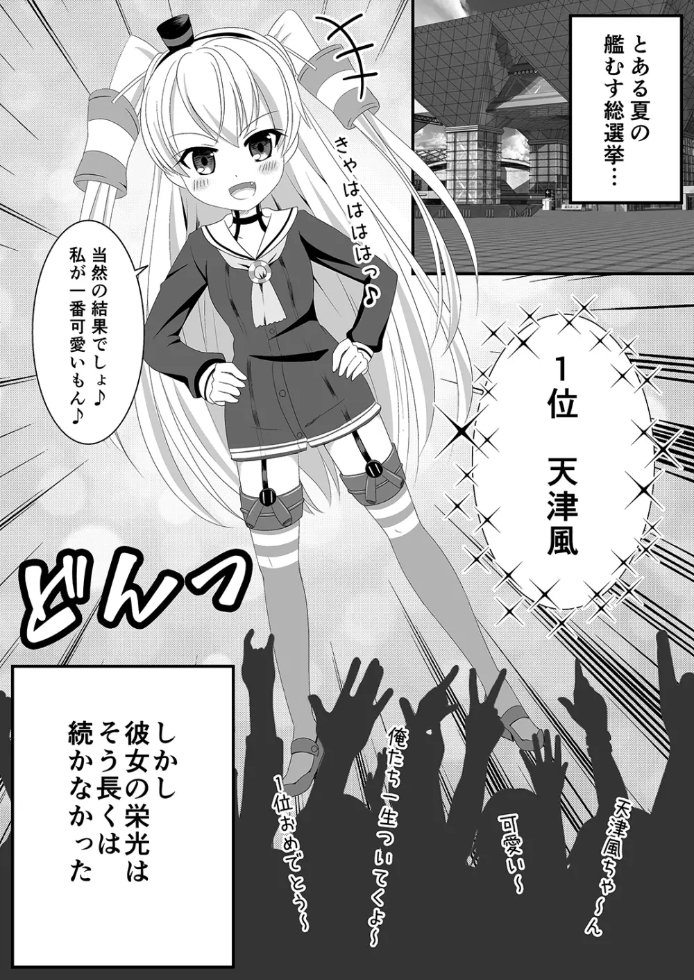 天津風は1位のためなら何でもするもん！ - page3