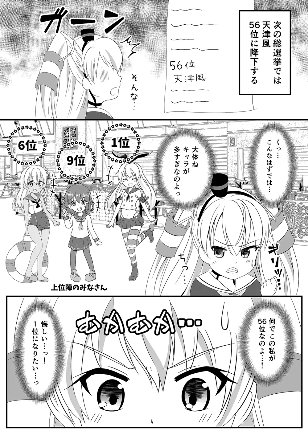 天津風は1位のためなら何でもするもん！ - page4