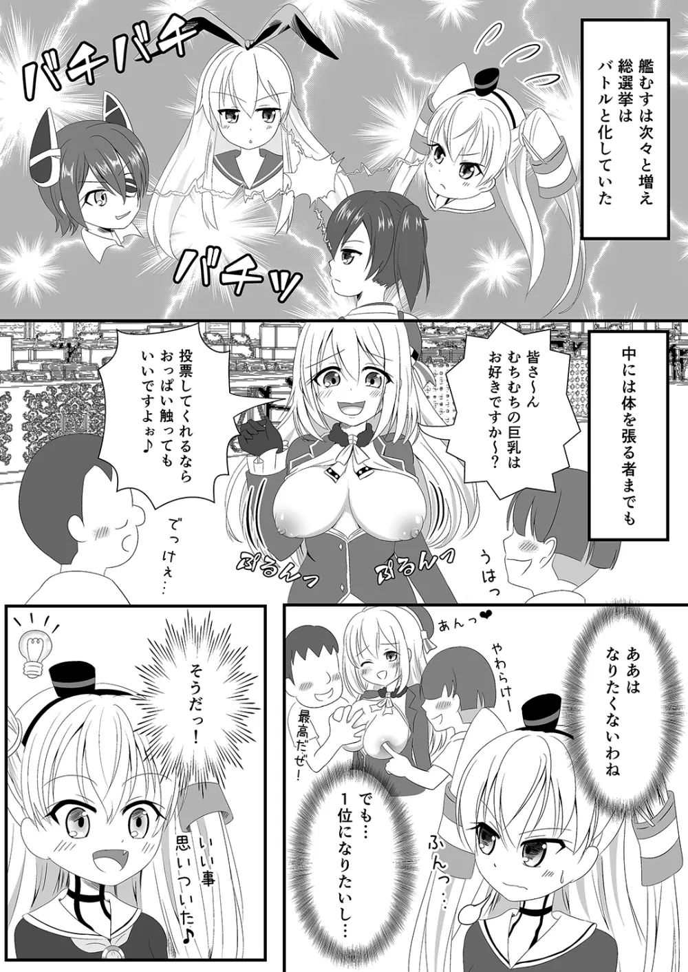 天津風は1位のためなら何でもするもん！ - page5