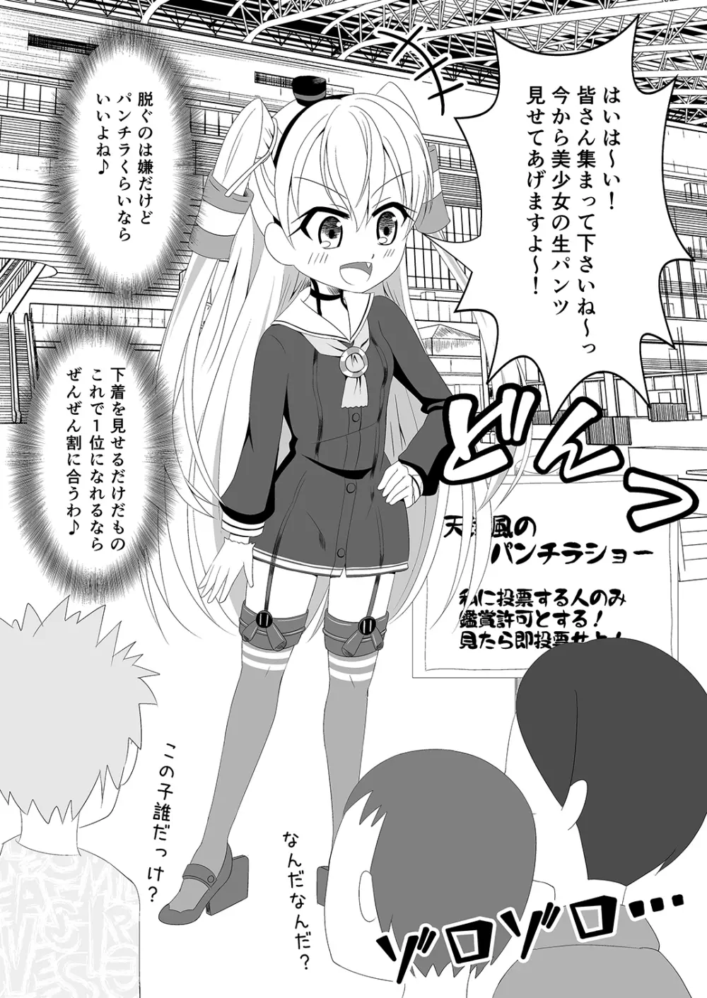 天津風は1位のためなら何でもするもん！ - page6