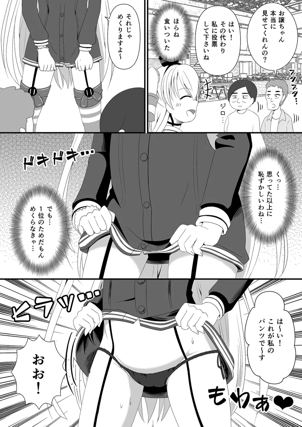 天津風は1位のためなら何でもするもん！ - page7