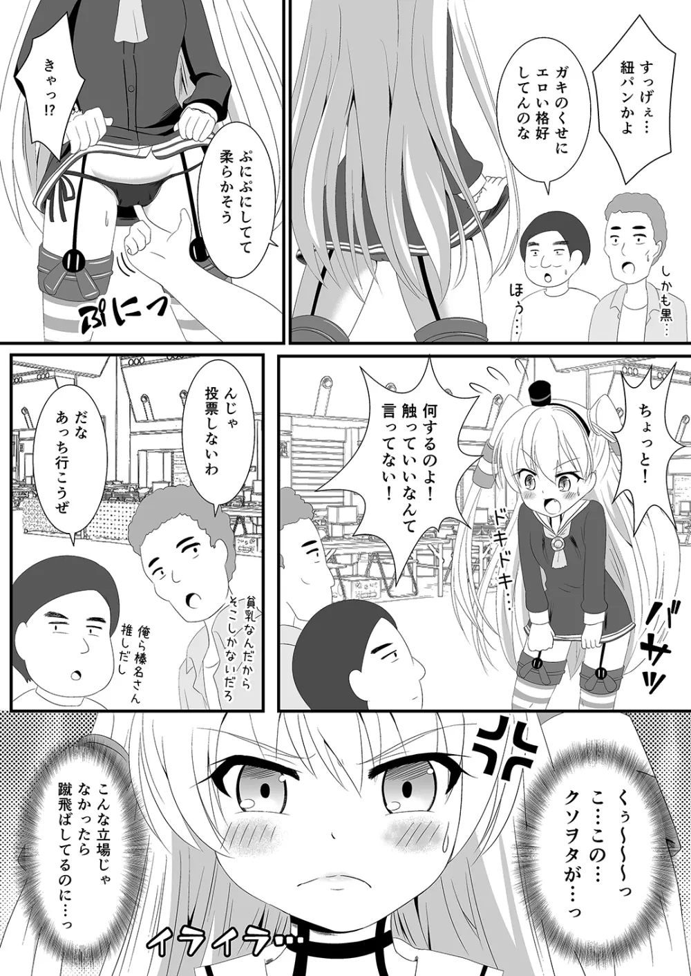 天津風は1位のためなら何でもするもん！ - page8