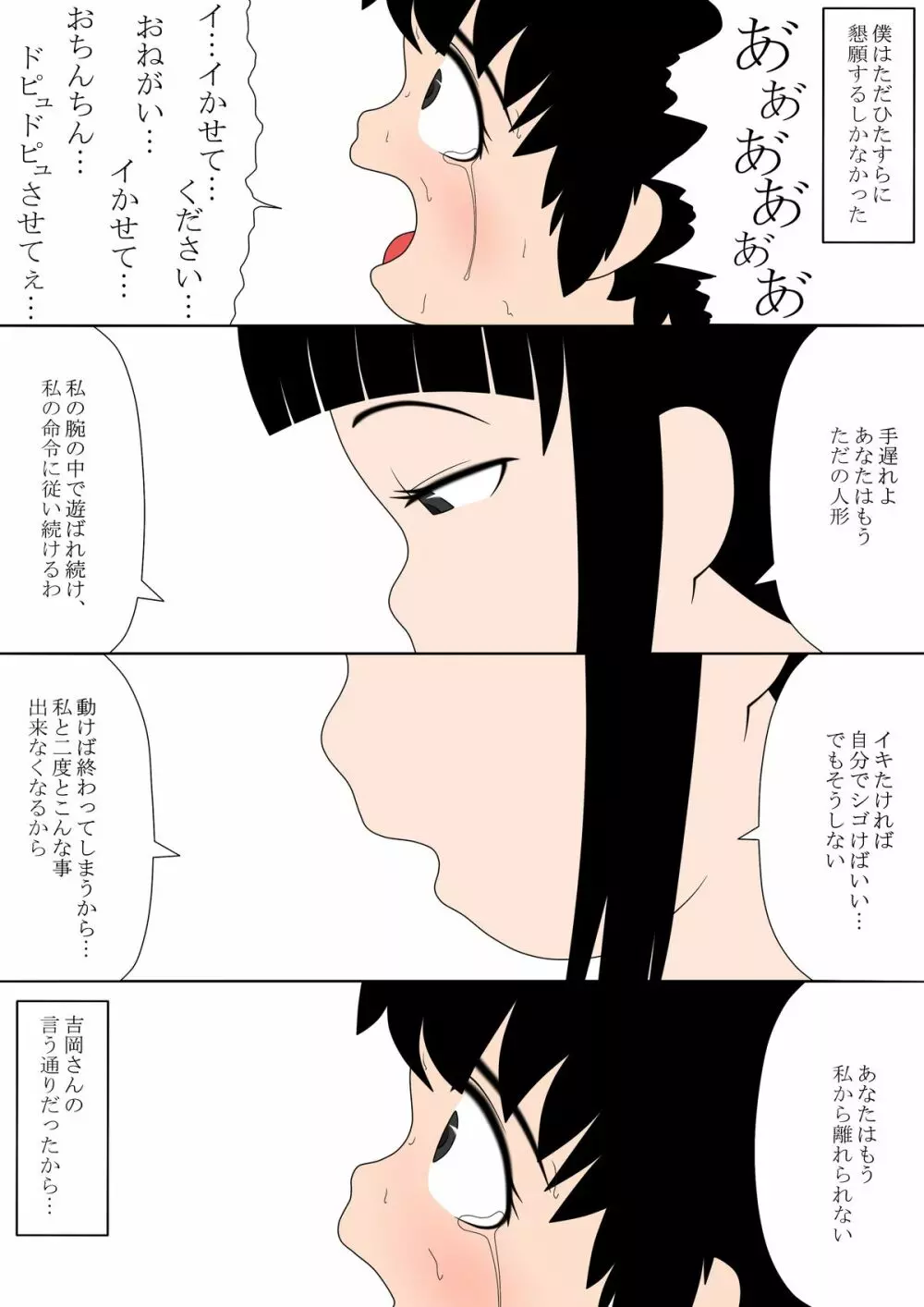 ブルマ少年陵辱記 -寸止め地獄編- - page14