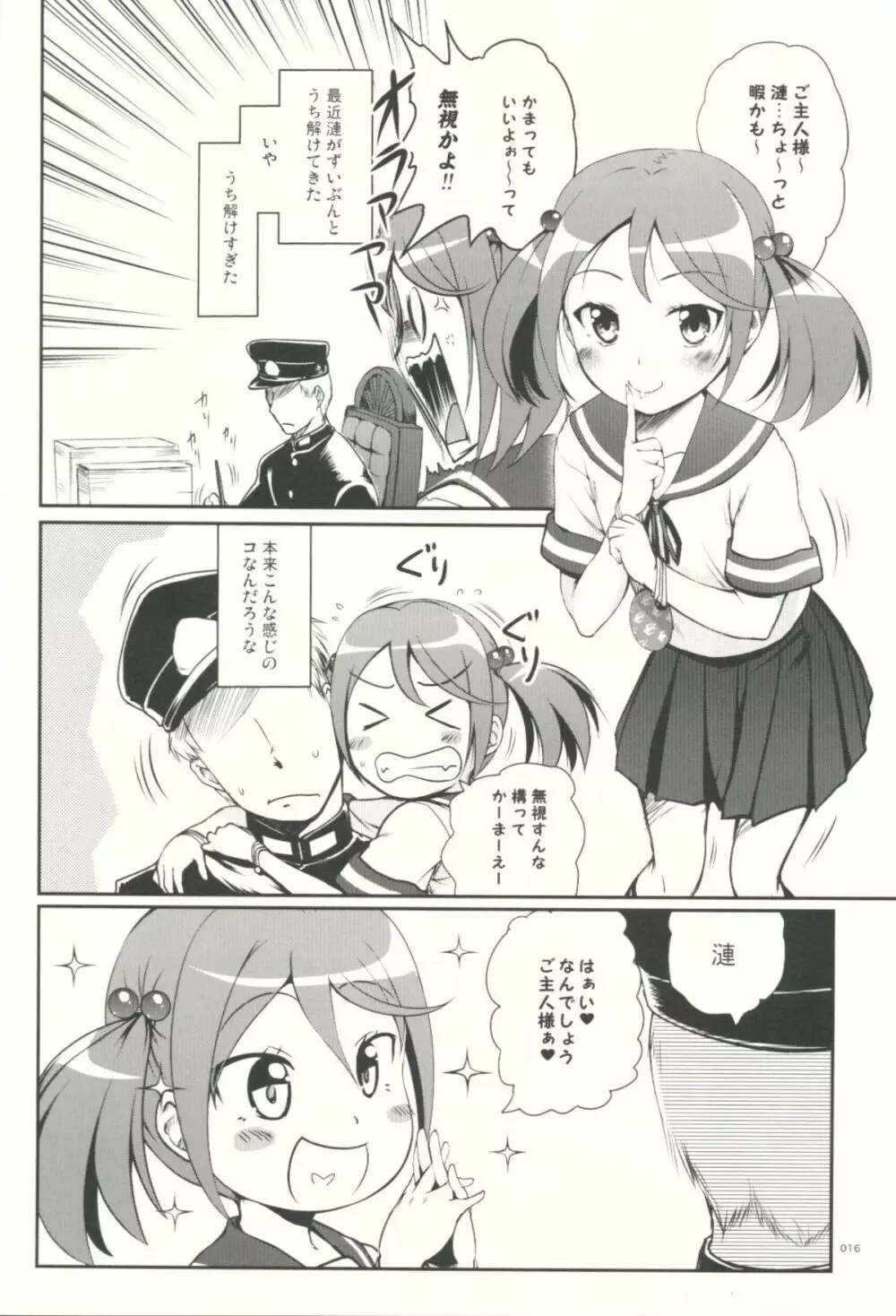 ですこん!!3 - page15