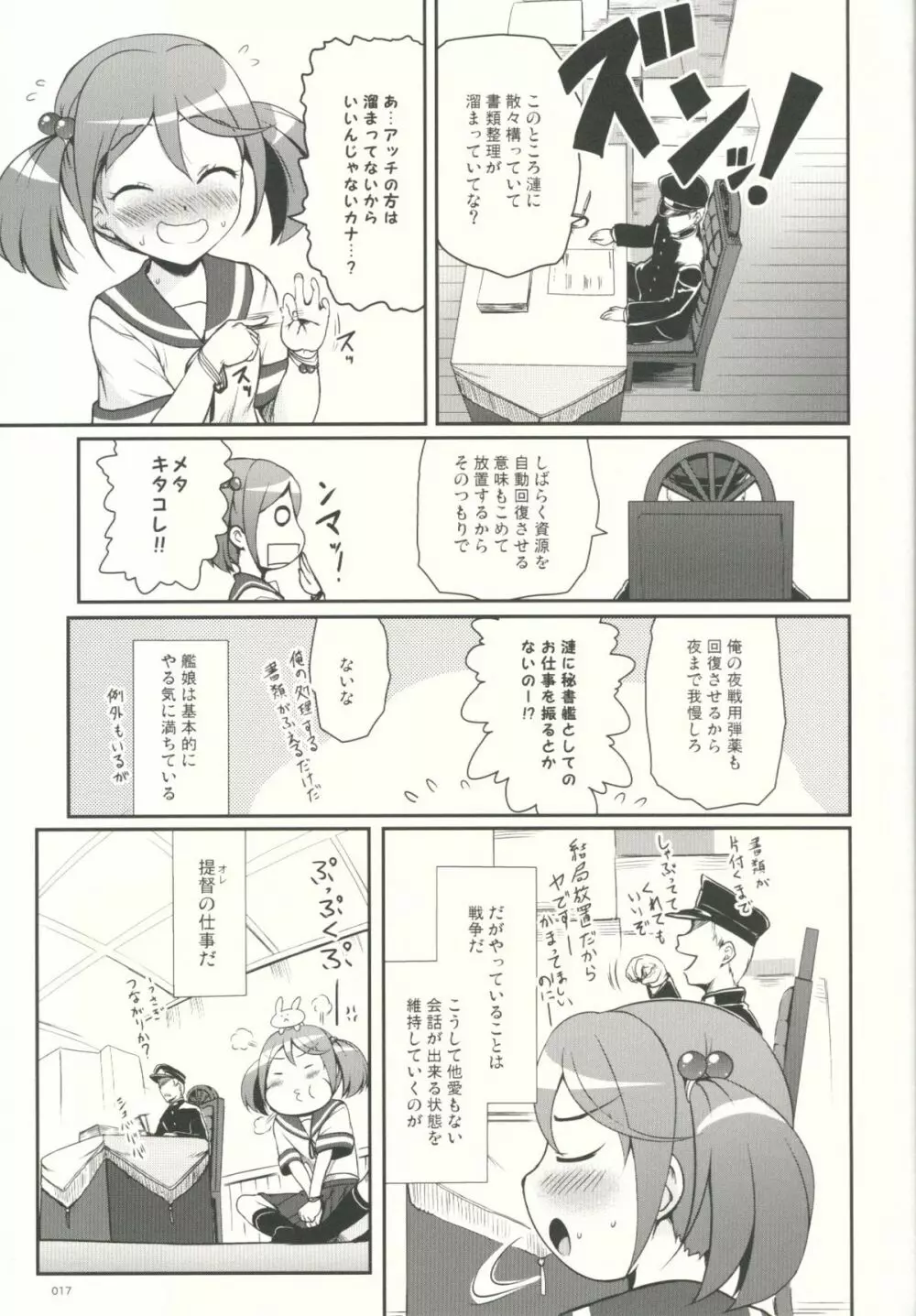 ですこん!!3 - page16