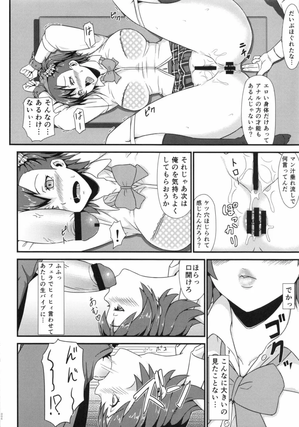 監禁調教アナルBitch - page5