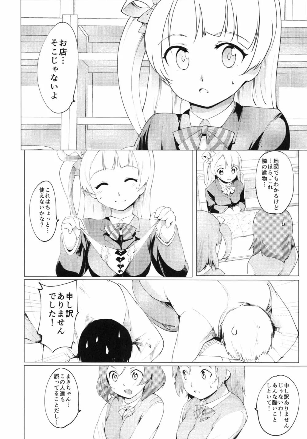 マキちゃんピンチ!! - page11