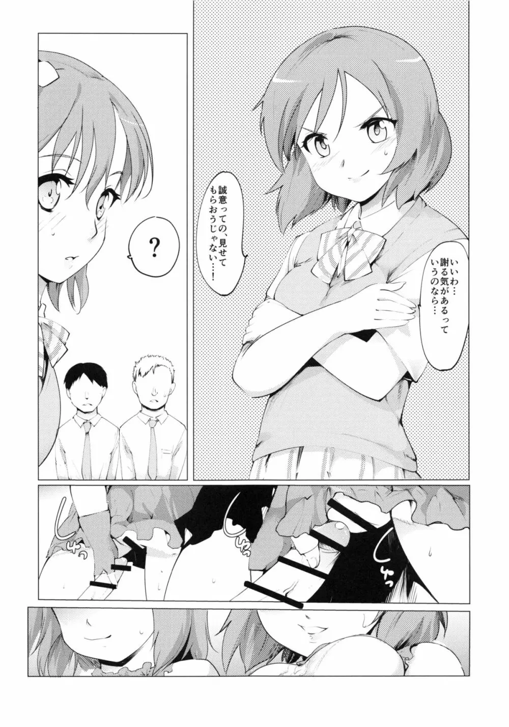 マキちゃんピンチ!! - page12